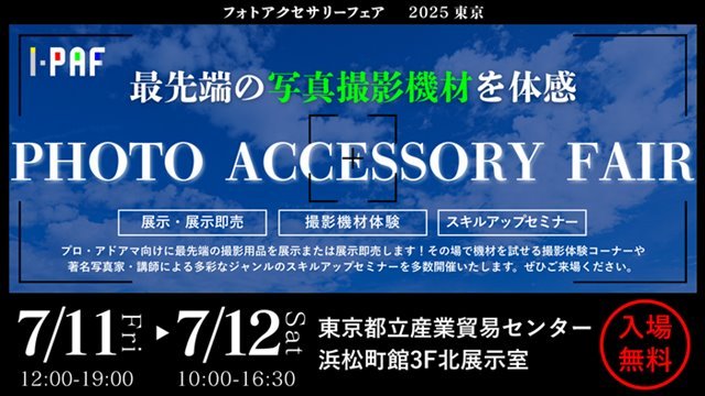 paf2025_tokyo.jpg